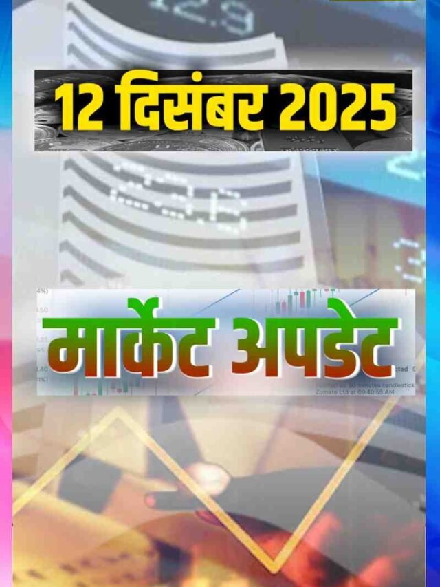 12-dec-मार्केट-अपडेट