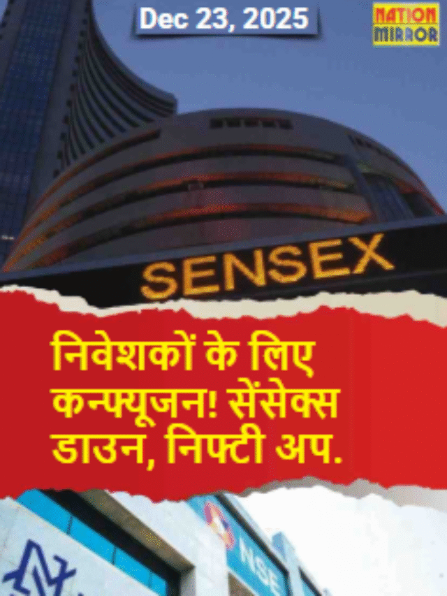 शेयर बाजार के उलटफेर ने सभी को चौंका दिया हैं।