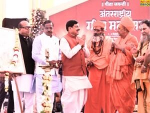 गीता महोत्सव