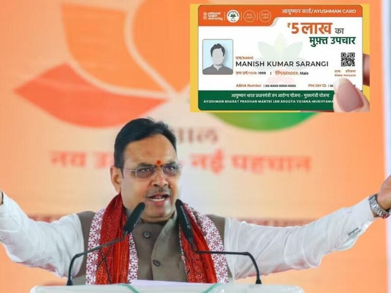 CM Bhajanlal Ayushman Arogya UP MP