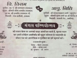 शादी का कार्ड