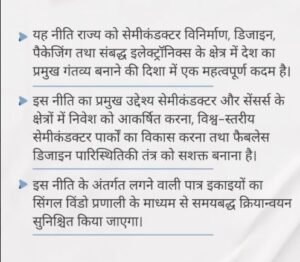 सेमिकंडक्टर पॉलिसी