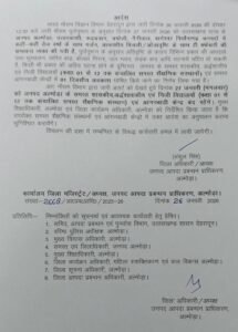 अल्मोड़ा और देहरादून में स्कूल की छुट्टी