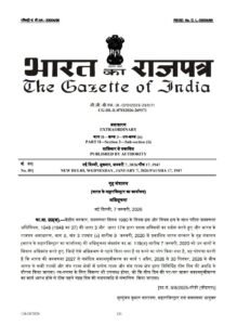 केंद्रीय गृह मंत्रालय ने किया नोटिफिकेशन जारी 