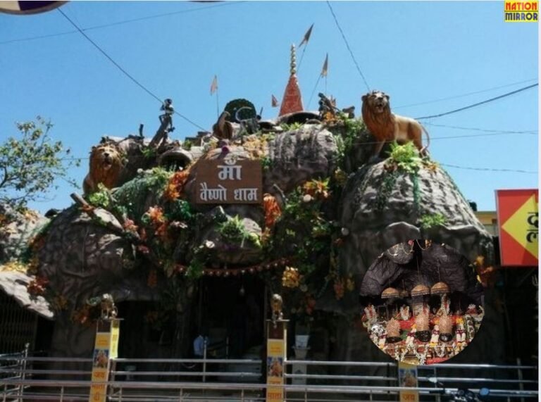 Mata Vaishno Mandir Indore: मध्यप्रदेश में माता वैष्णो के दर्शन