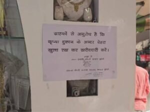 दुकानों के बाहर लगाए पोस्टर 