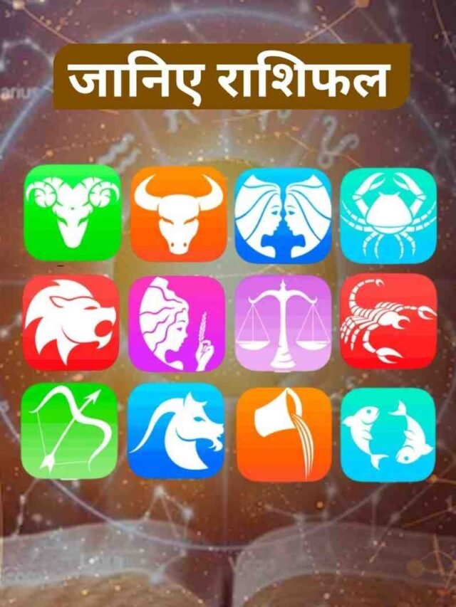 Today’s Horoscope : आज का राशिफल 9 जनवरी 2026 !