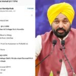 16 स्कूलों को उड़ाने की धमकी..CM मान को ह्यूमन बम से उड़ाने की धमकी