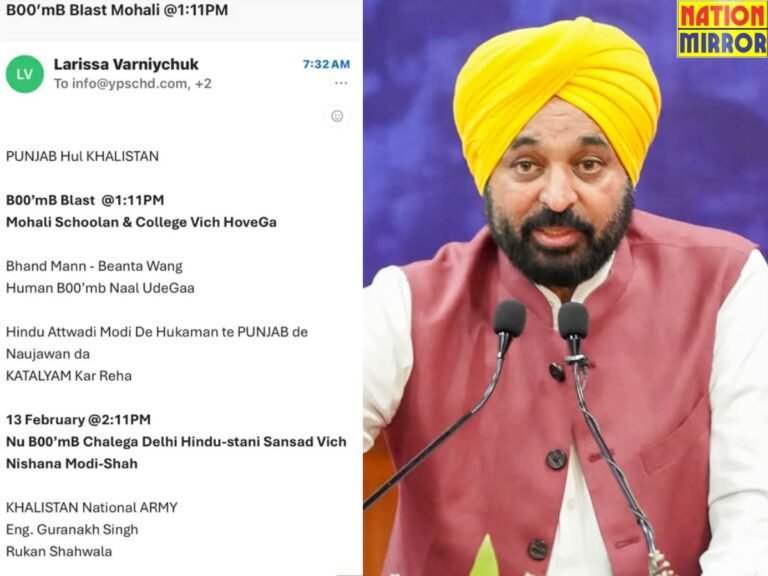 16 स्कूलों को उड़ाने की धमकी..CM मान को ह्यूमन बम से उड़ाने की धमकी