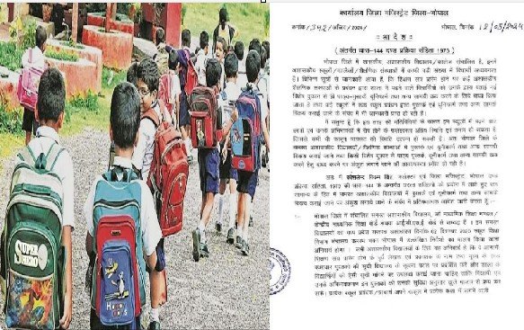 कलेक्टर का आदेश