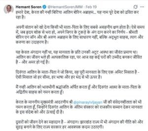CM हेमंत सोरेन का पोस्ट