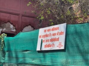 भवन क्षतिग्रस्त इसलिए किया सील