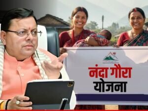 नंदा गौरा योजना