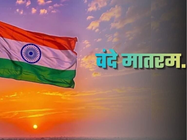 Vande Mataram Guidelines