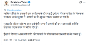 मुख्यमंत्री डॉ. मोहन यादव ने सोशल मीडिया प्लेटफॉर्म ‘एक्स’ पर इसकी जानकारी दी