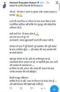 हेमंत कटारे का पोस्ट