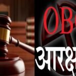 ओबीसी आरक्षण पर फैसला