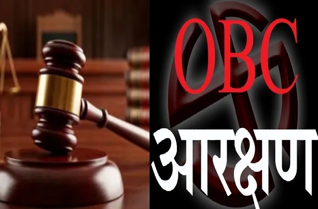 ओबीसी आरक्षण पर फैसला