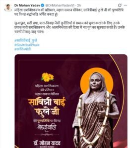 CM डॉ मोहन यादव पोस्ट