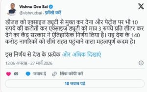 CM साय पोस्ट