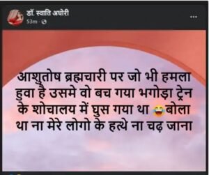 डॉ. स्वाति अघोरी का पोस्ट