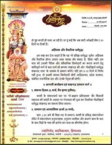 शंकराचार्य के लेटरपैड से कार्यक्रम की अनुमति मांगी गई थी।