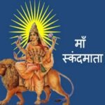 Chaitra Navratri Skandamata Day