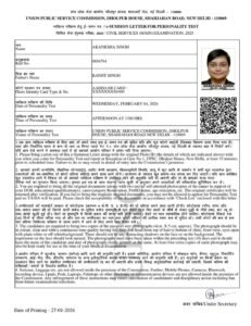 पहचान और एडमिट कार्ड की कॉपी सार्वजनिक