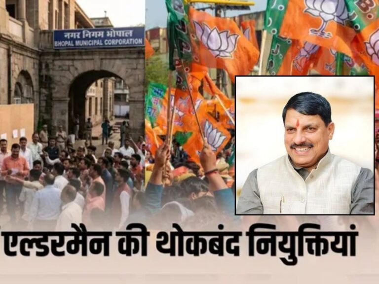MP में एल्डरमैन की नियुक्तियां,CM डॉ मोहन ने दी सभी को बधाई