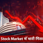 Stock Market Crash Today: सेंसेक्स 1836 अंक टूटा, निफ्टी 22492 पर बंद