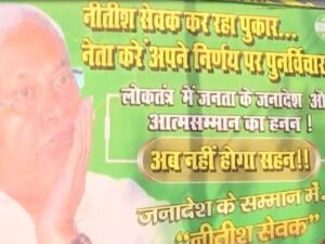 बिहार की राजनीति में भूचाल