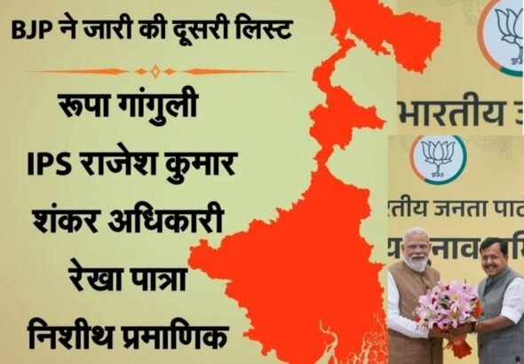 BJP Bengal Candidate list