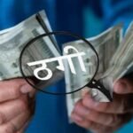 Patna Governor Post Fraud