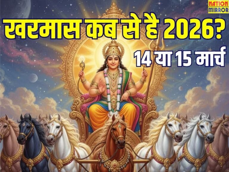 Kab Hai Kharmas 2026