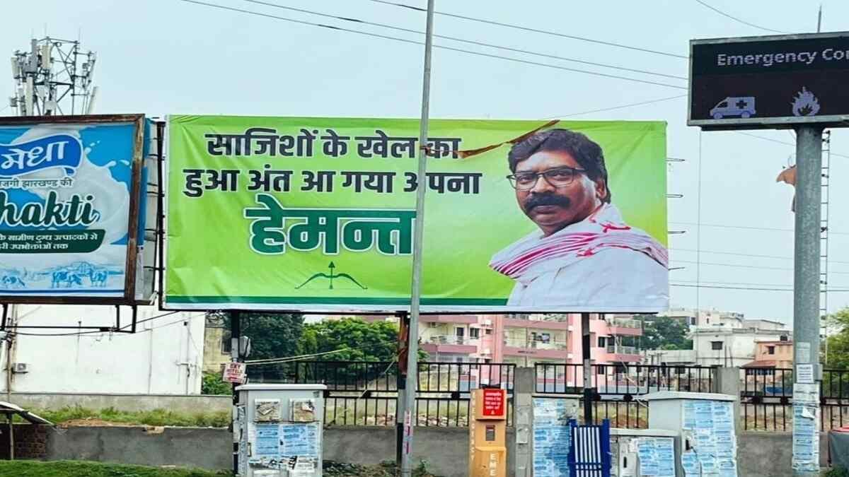 CM हेमंत सोरेन का एक पोस्टर