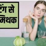 डाइटिंग से जुड़ी बातें