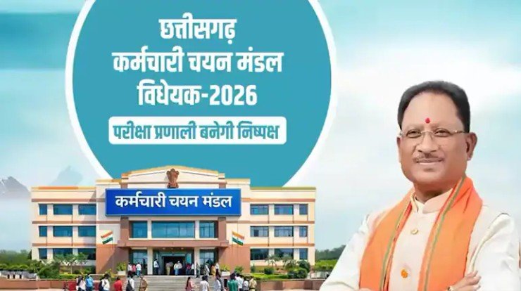 नकलमुक्त छत्तीसगढ़