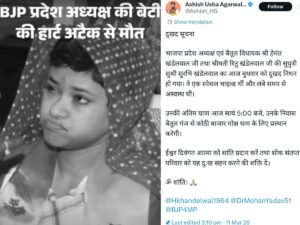 प्रदेश अध्यक्ष हेमंत खंडेलवाल की बेटी सुरभि खंडेलवाल की हुई हार्ट अटैक से मौत