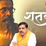 फिल्म ‘शतक’ MP में टैक्स फ्री,CM डॉ मोहन ने की घोषणा