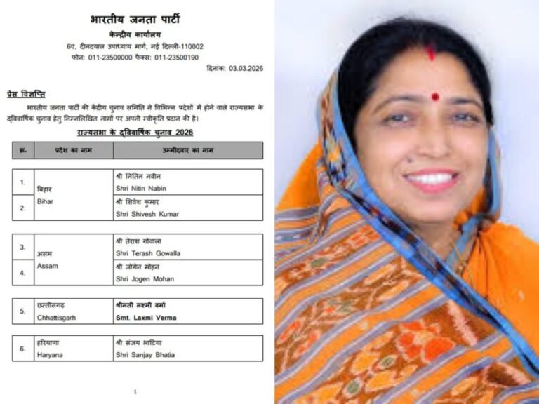 राज्यसभा के लिए BJP से लक्ष्मी वर्मा को टिकट