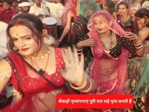 सैकड़ों नृत्यांगनाएं पूरी रात राई नृत्य करती हैं