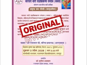 फेक इनविटेशन’