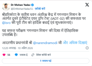 CM डॉ मोहन यादव पोस्ट