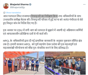 पचपदरा रिफाइनरी अग्निकांड