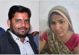 आरोपी प्रेमी-प्रेमिका