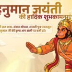 Happy Hanuman Jayanti 2026