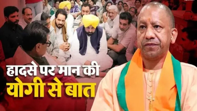 वृंदावन नाव हादसे पर पंजाब CM मान ने व्यक्त की संवेदना, यूपी सीएम योगी से बात कर राहत कार्यों में सहयोग का भरोसा