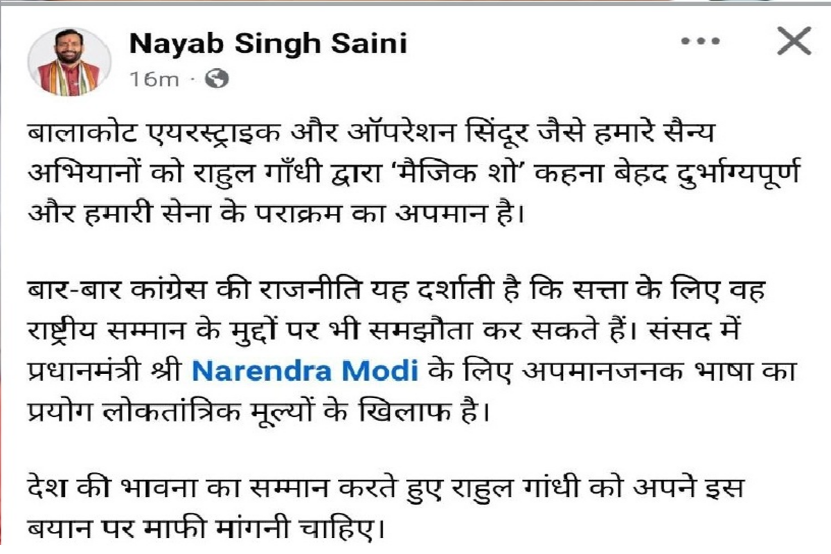 सीएम सैनी का ट्वीट