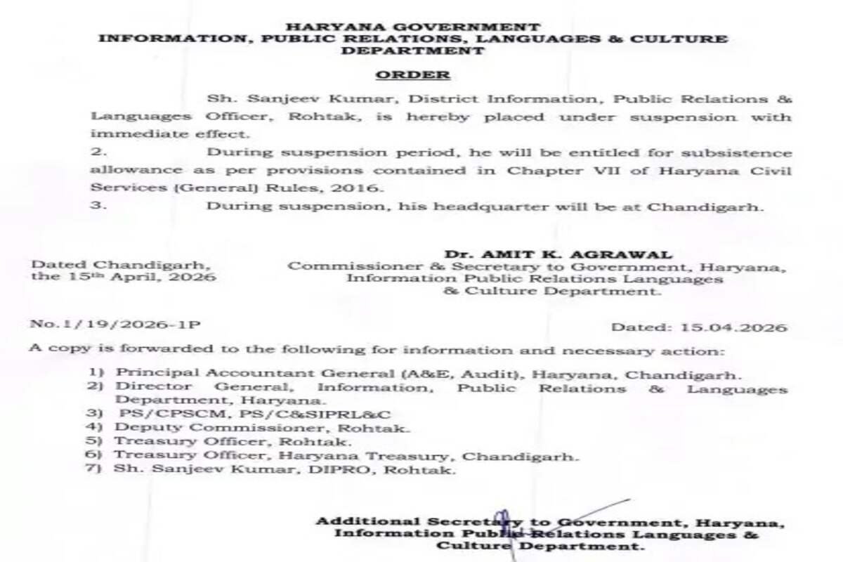 सस्पेंशन आर्डर