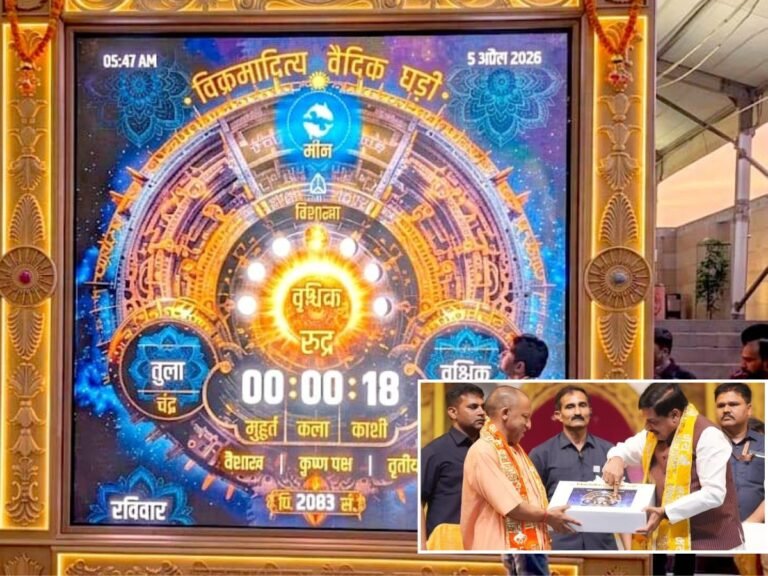 स्थापित हुई विक्रमादित्य वैदिक घड़ी,CM डॉ. यादव की पहल